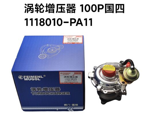 ราคาดี 1118010-L20PA OEM ทอร์โบชาร์เจอร์ประสิทธิภาพสูงสําหรับเครื่องยนต์ดีเซล Isuzu 100P & 600P หน่วยนิยาม V ของจีน ออกแบบเพื่อการปรับปรุงผลิตพลังงาน ออนไลน์
