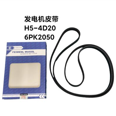ราคาดี สายพานขับเครื่องยนต์ระดับมืออาชีพ 3701011-ED01A 6PK2050 สำหรับ Great Wall Haval H5 4D20 Turbo Diesel รับประกันประสิทธิภาพที่เสถียรและอายุการใช้งานที่ยาวนาน ออนไลน์