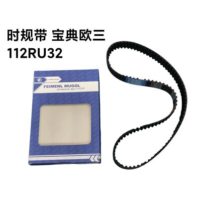 ราคาดี เข็มขัดเวลา OEM 1006060CAT 112RU32 สําหรับ JMC Baodian Euro 3 Diesel Systems ส่งผลงานที่เรียบร้อย เงียบเงียบ และน่าเชื่อถือ ออนไลน์
