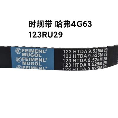 ราคาดี แทนแท้ 123RU29 ช่วงเวลาเข็มขัด SMD182293 OEM สําหรับกรีทวอล Haval 4G63 เครื่องยนต์, ผลิตเพื่อตอบสนองรายละเอียดโรงงานเดิมกับการปรับแต่งที่สมบูรณ์แบบ. ออนไลน์