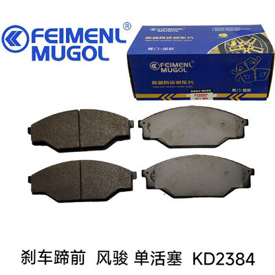ราคาดี รองเท้าเบรคหน้าพรีเมี่ยม KD2384 สําหรับรุ่น Great Wall Wingle Single Piston ออกแบบมาเพื่อการทํางานเบรคที่แข็งแรงและน่าเชื่อถือได้ ออนไลน์