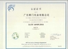 ประเทศจีน Guangdong Huimen Industrial Co., Ltd. รับรอง