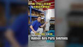 บริการคุณภาพชิ้นส่วนรถยนต์ Huimen