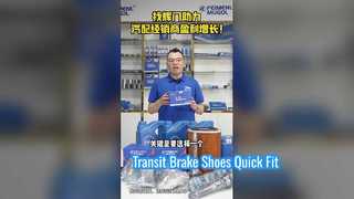 รองเท้าเบรกหน้า Ford Transit Direct Fit 93VX 2K021BA